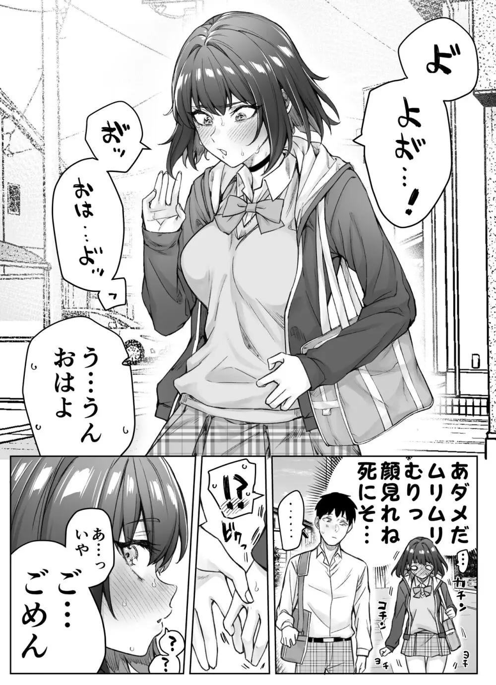 健全ラブコメ漫画で省かれがちなHシーンがっつり描いたらこうなった 98ページ