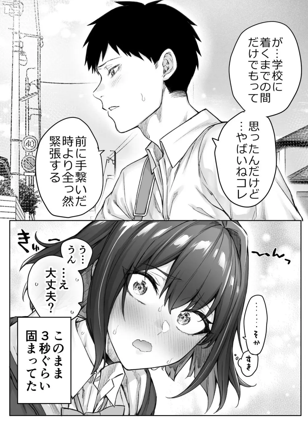 健全ラブコメ漫画で省かれがちなHシーンがっつり描いたらこうなった 99ページ