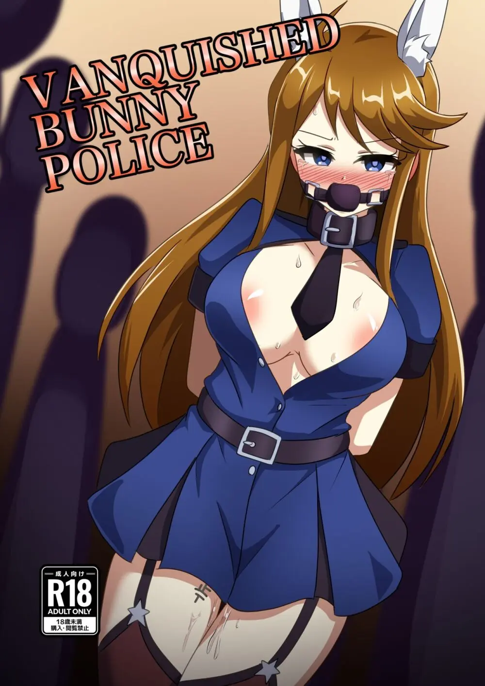 VANQUISHED BUNNY POLICE 1ページ