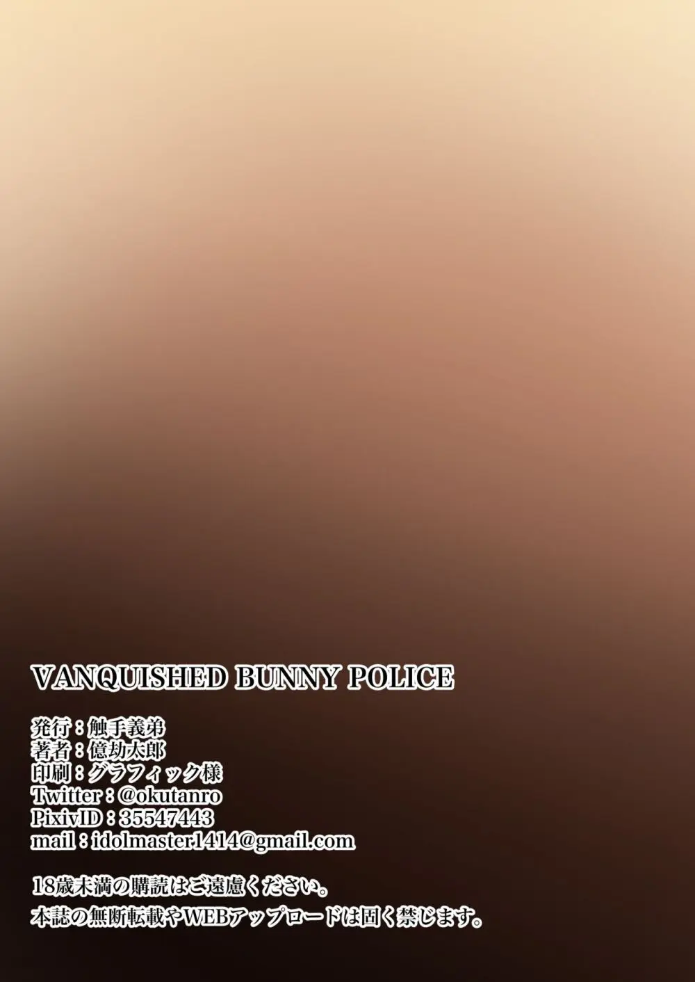 VANQUISHED BUNNY POLICE 28ページ