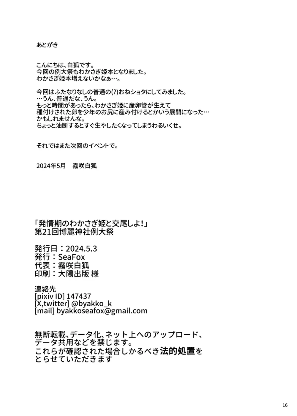 発情期のわかさぎ姫と交尾しよ! 15ページ