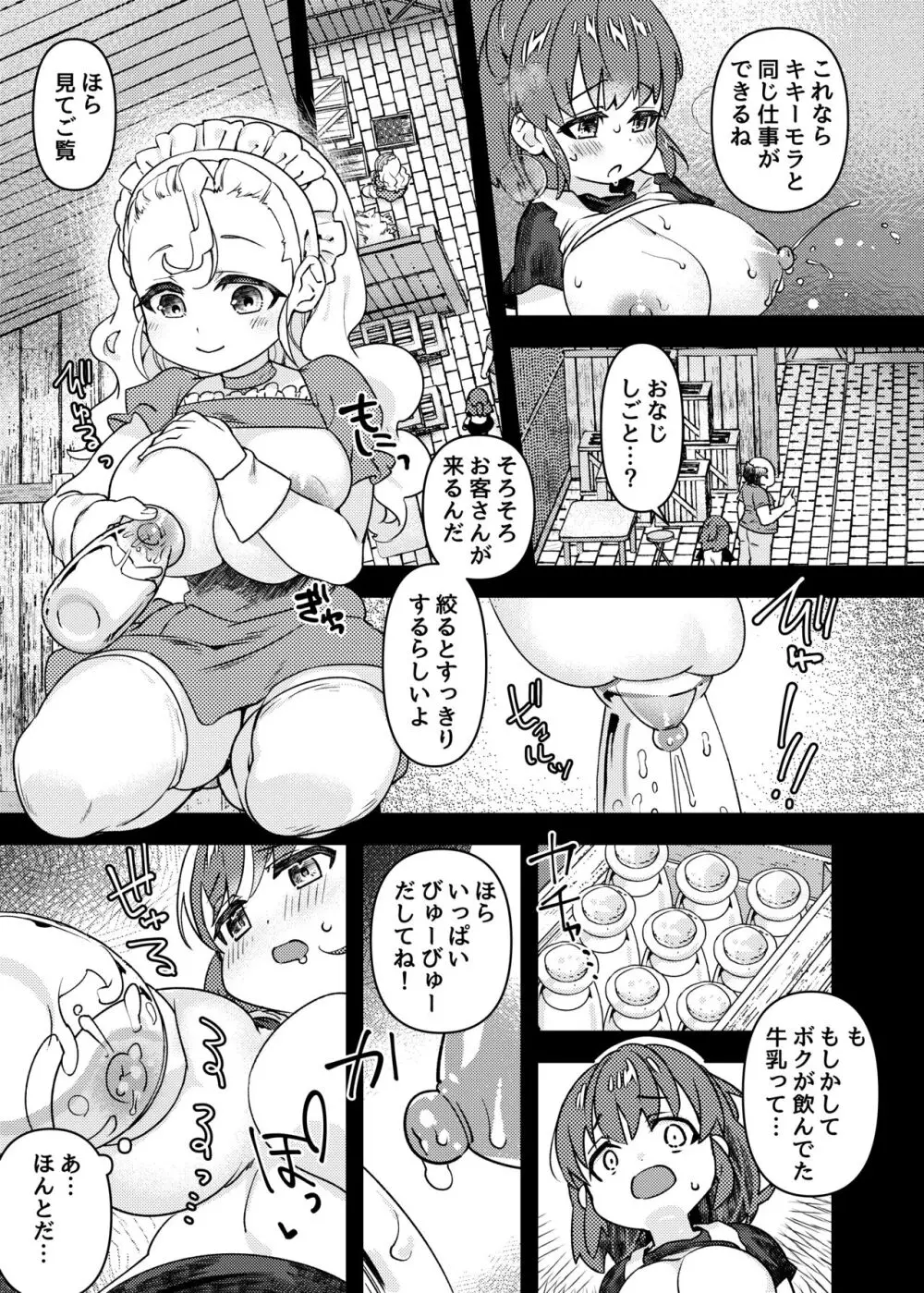 おっぱいが欲しいと叫んだら、おっきくなって射乳しちゃったAの話 17ページ