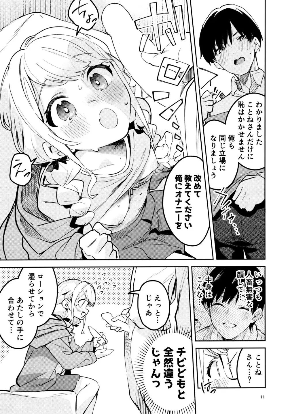 最後までちゃんと面倒みてくださいね 10ページ