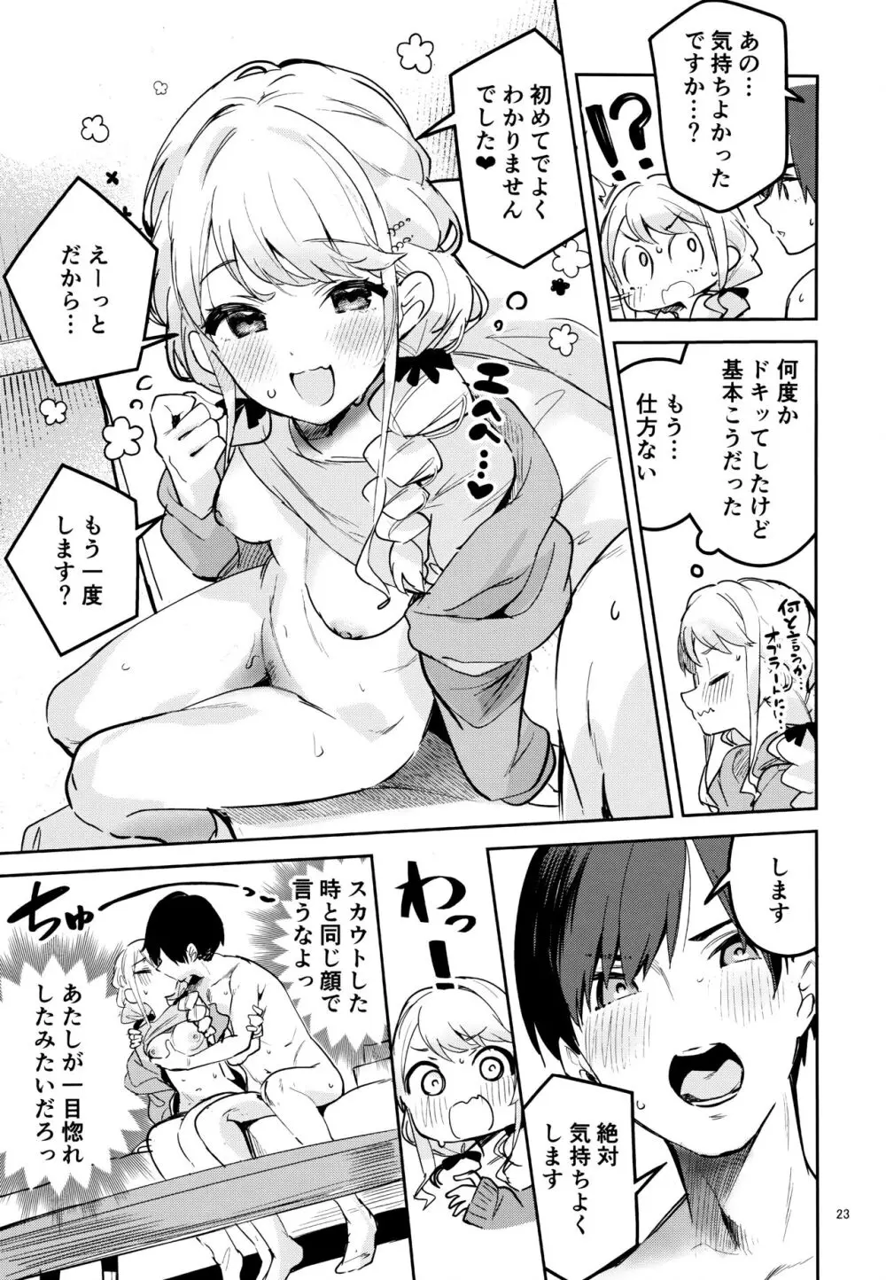 最後までちゃんと面倒みてくださいね 22ページ