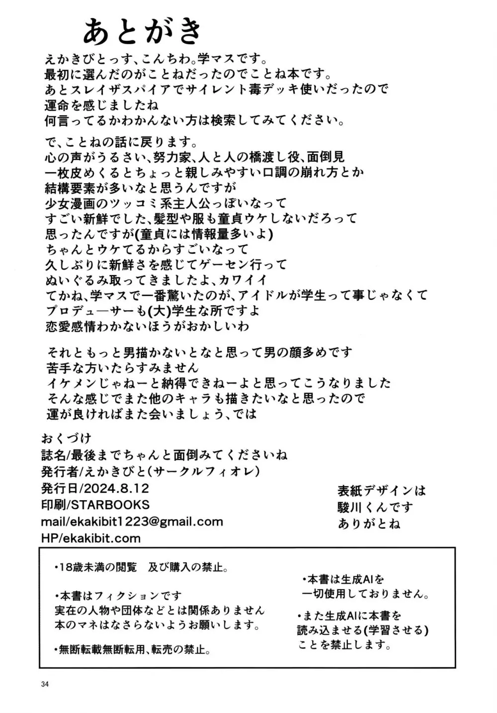 最後までちゃんと面倒みてくださいね 33ページ