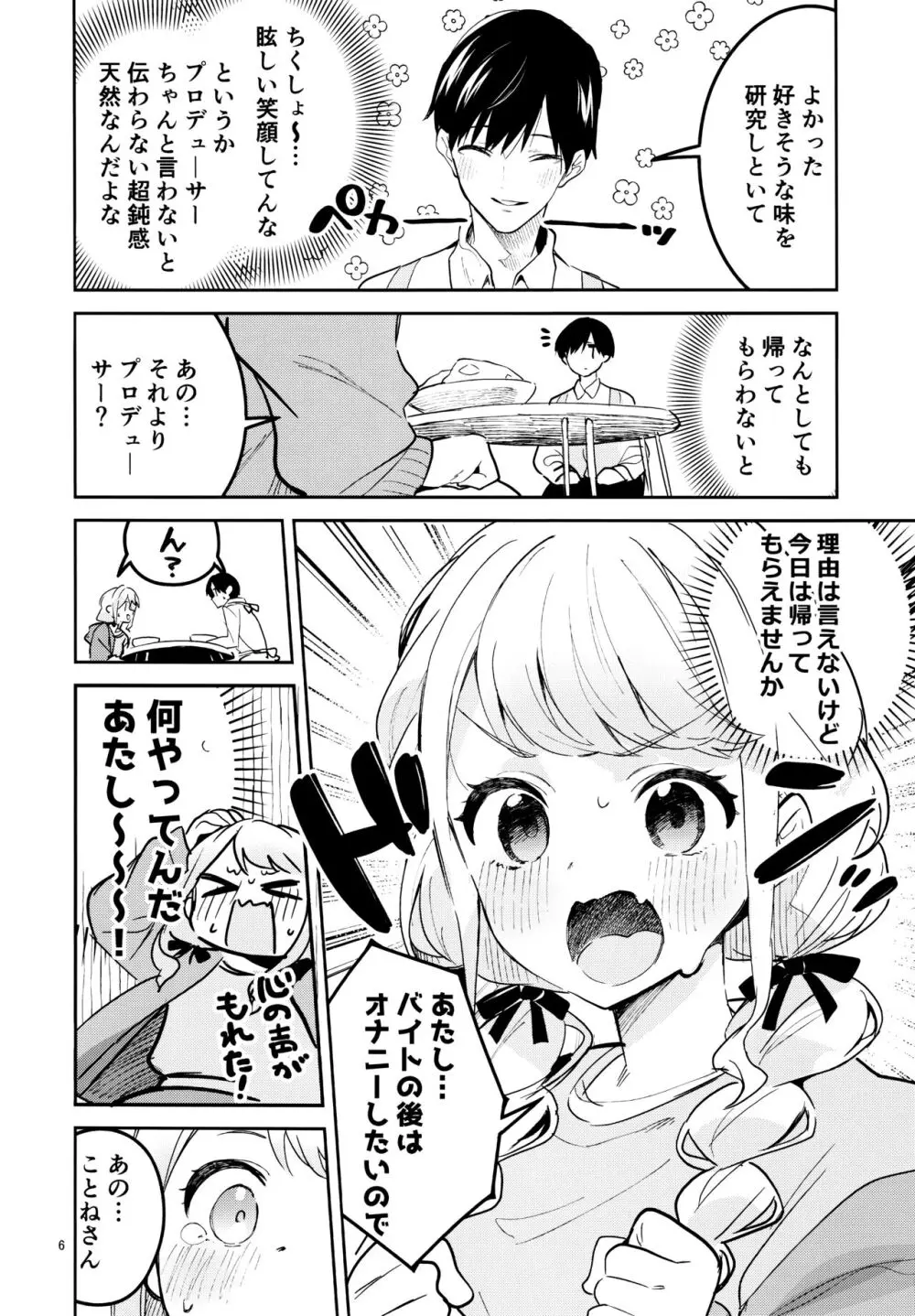 最後までちゃんと面倒みてくださいね 5ページ