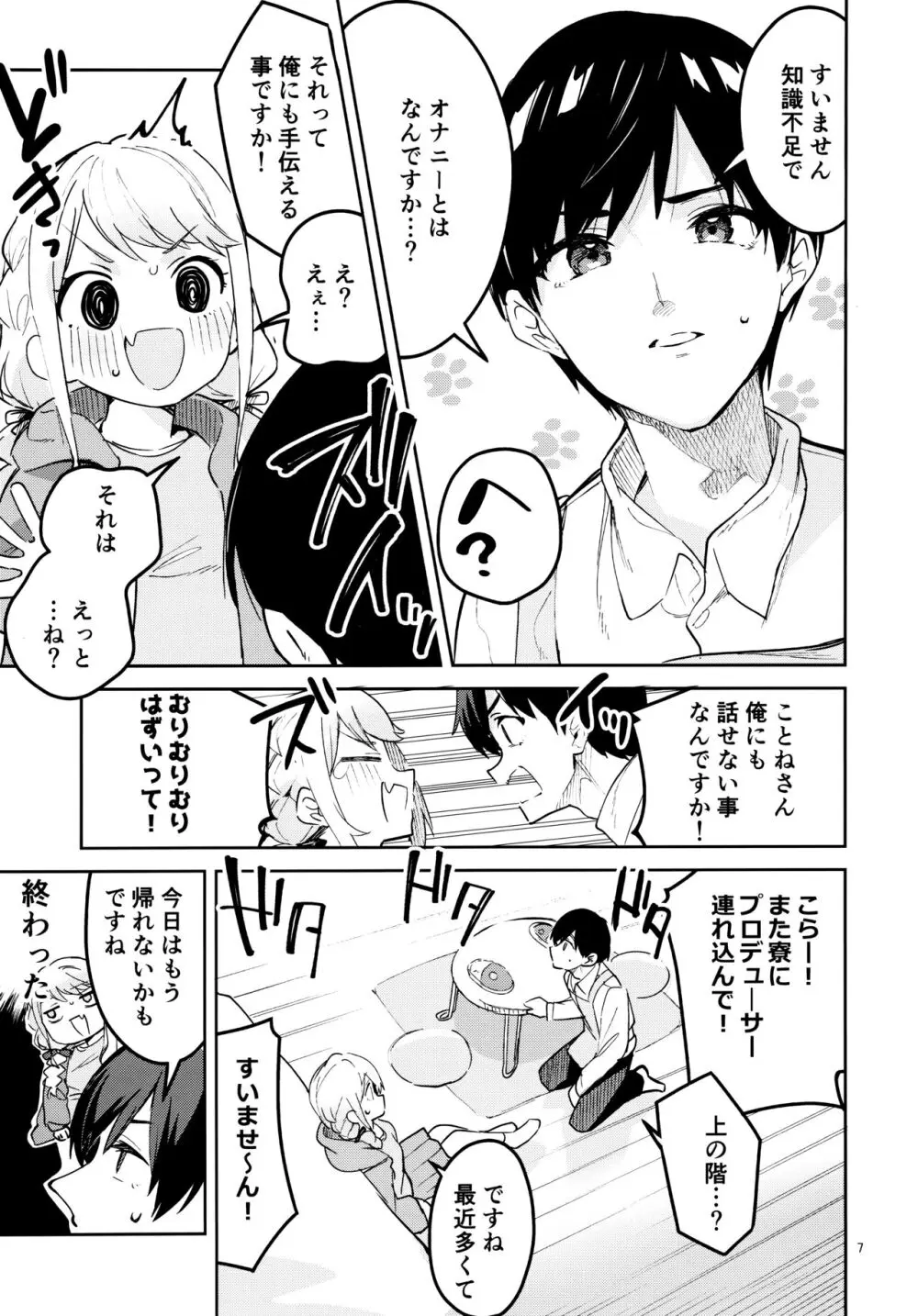 最後までちゃんと面倒みてくださいね 6ページ