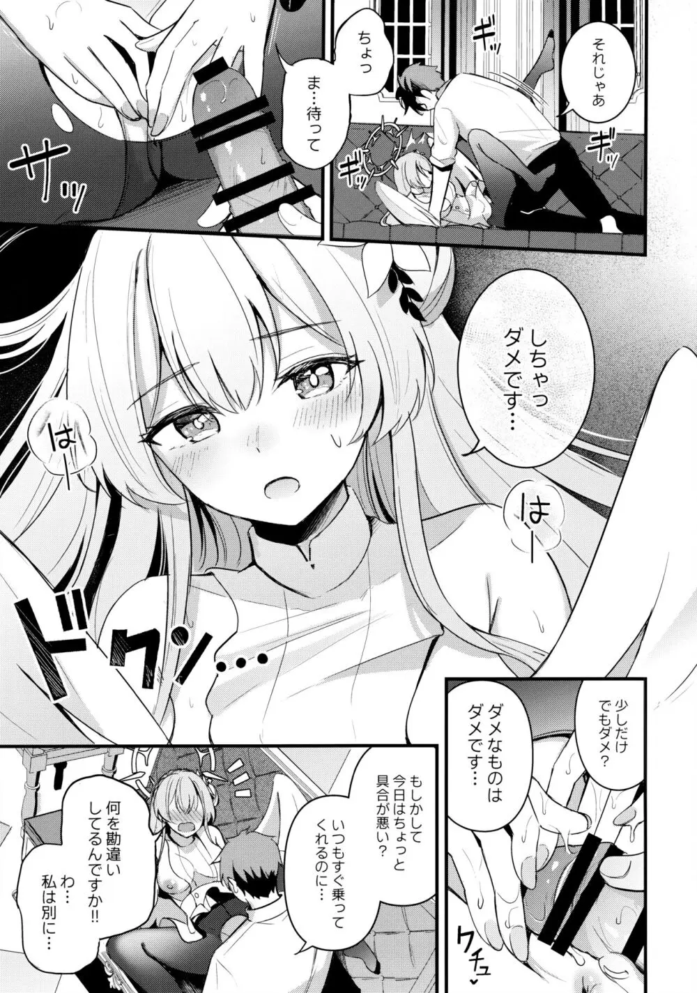 制服をよごさないで 12ページ