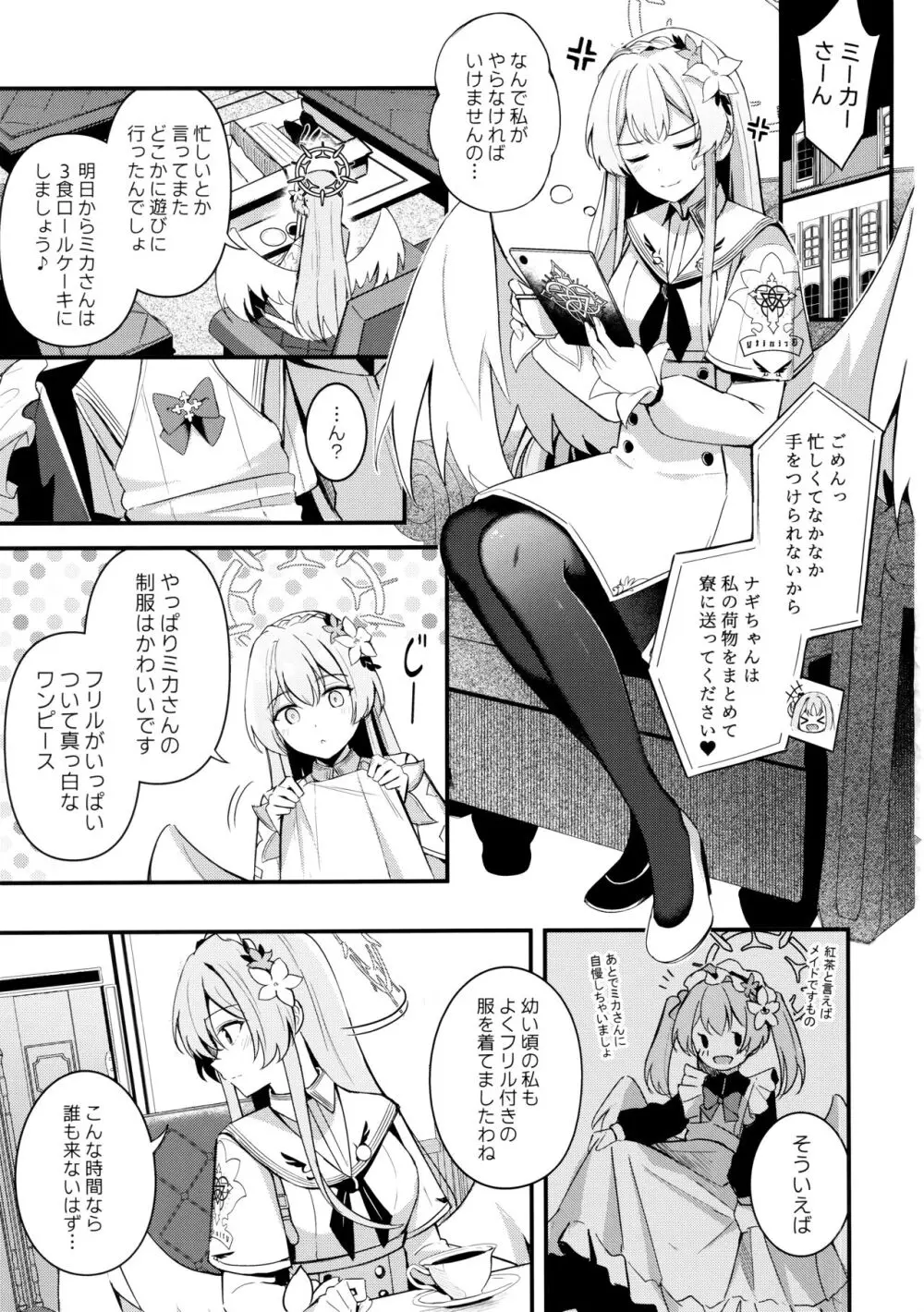 制服をよごさないで 2ページ