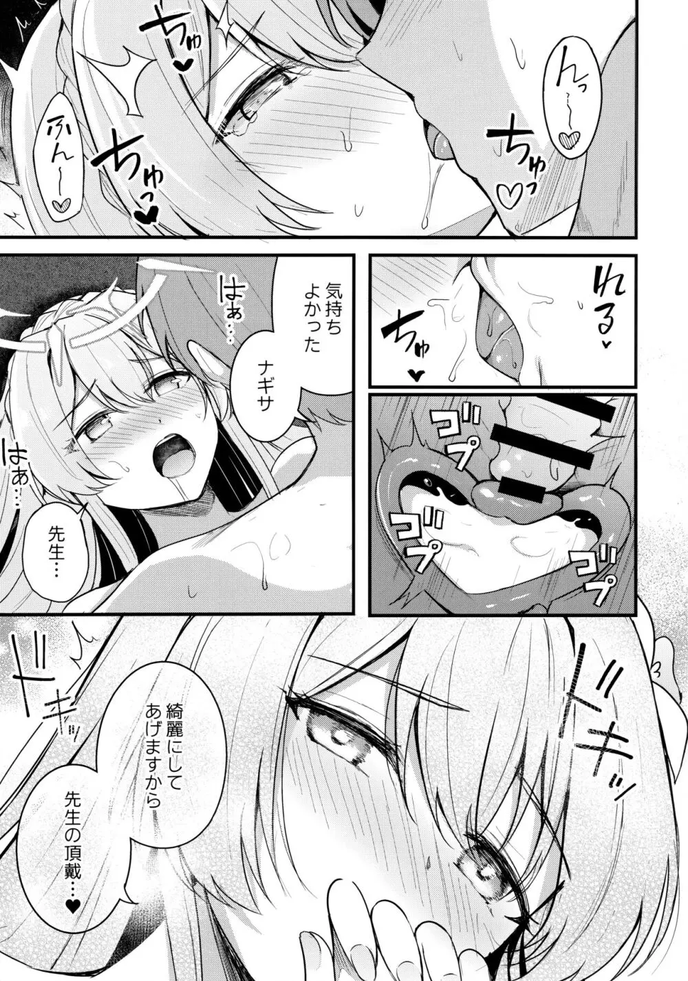 制服をよごさないで 26ページ