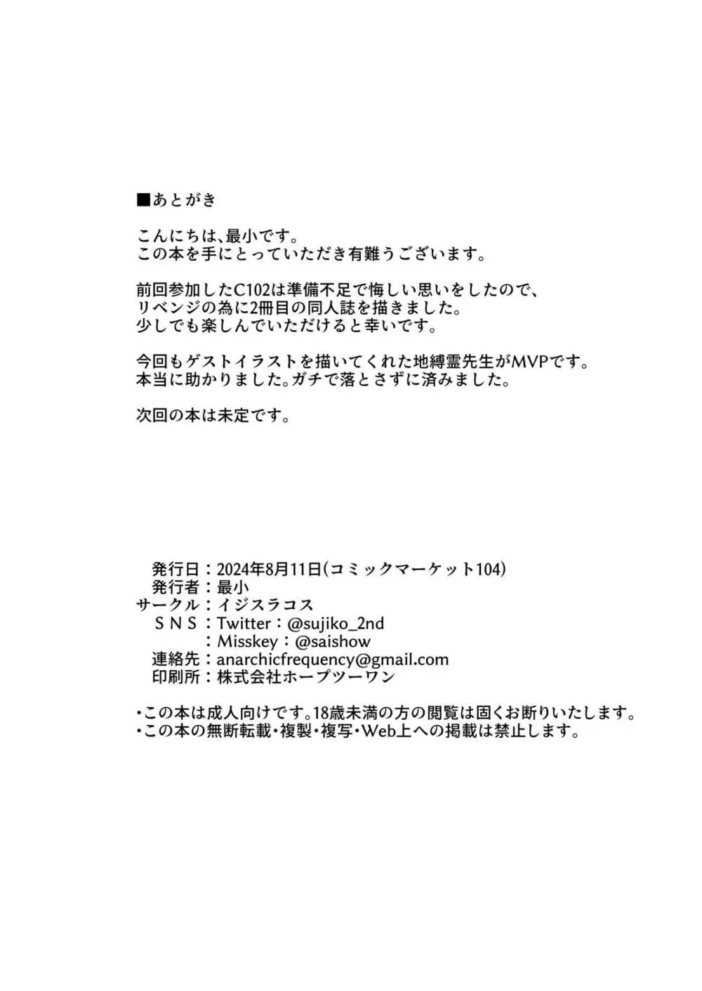 ワカモと絶倫中年男性用務員 23ページ