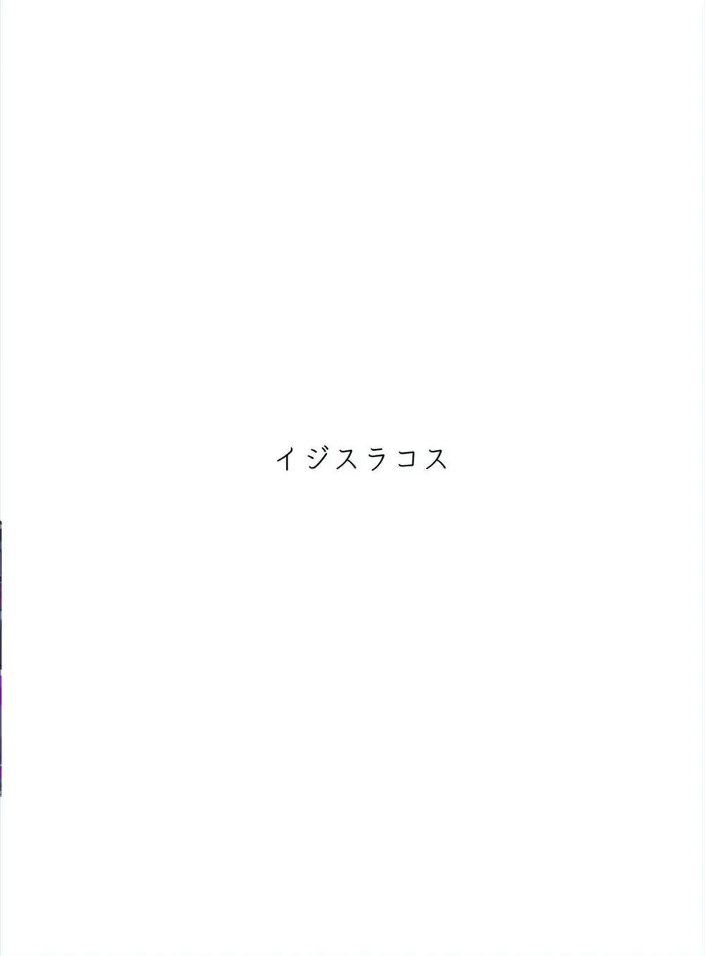 ワカモと絶倫中年男性用務員 24ページ