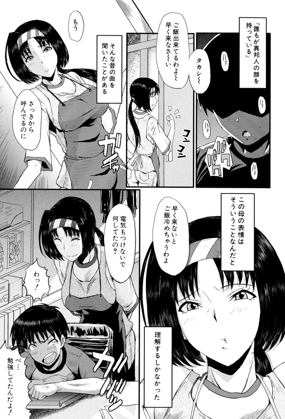 母娘あくめ 101ページ