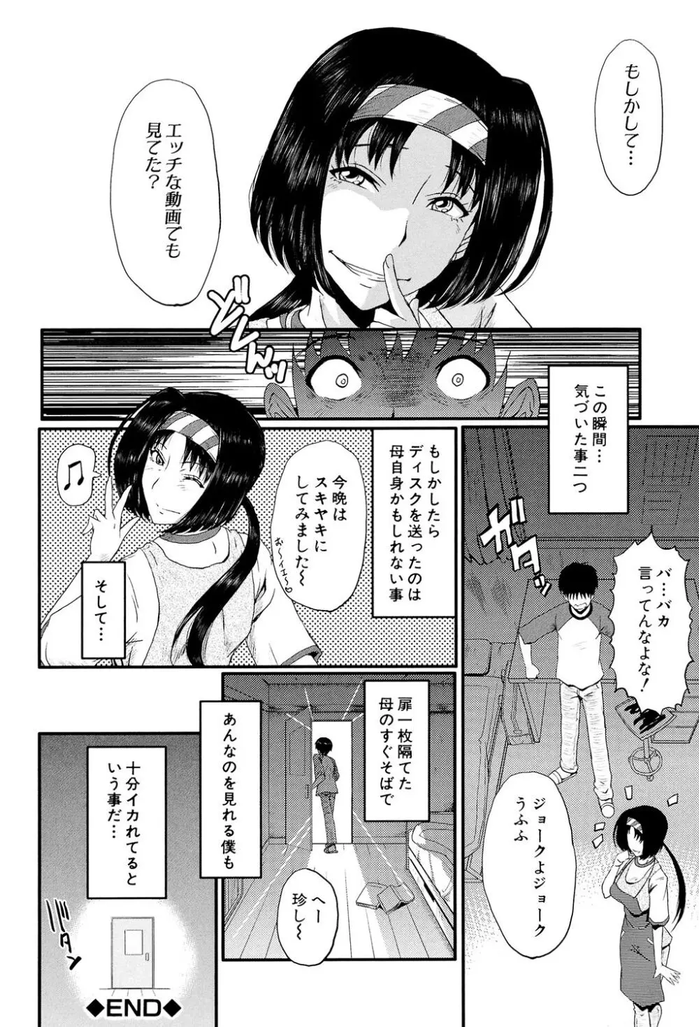 母娘あくめ 102ページ