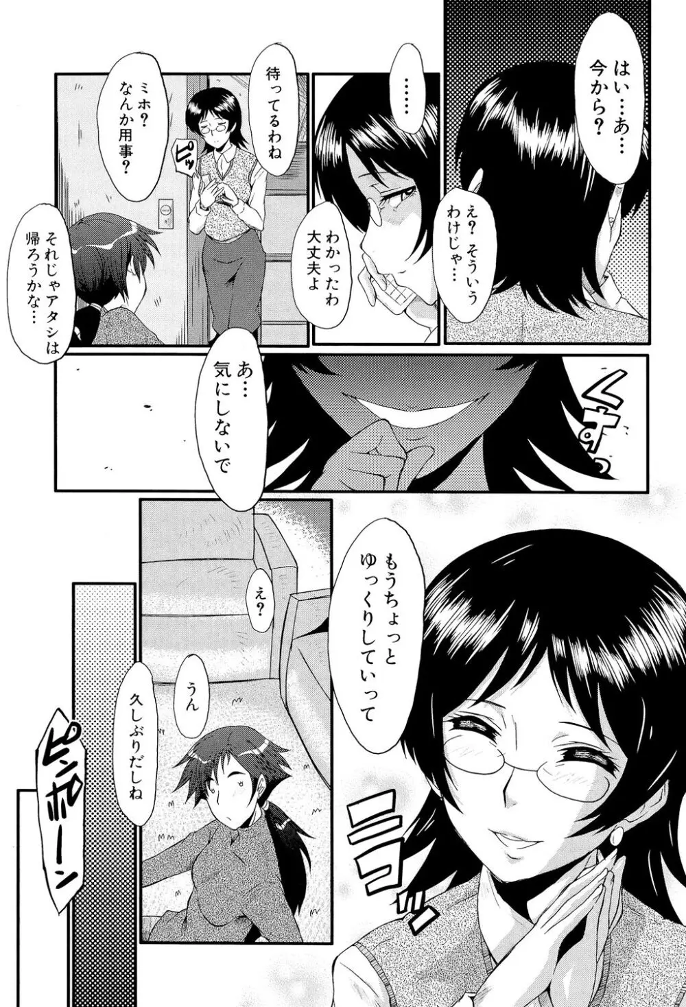 母娘あくめ 109ページ