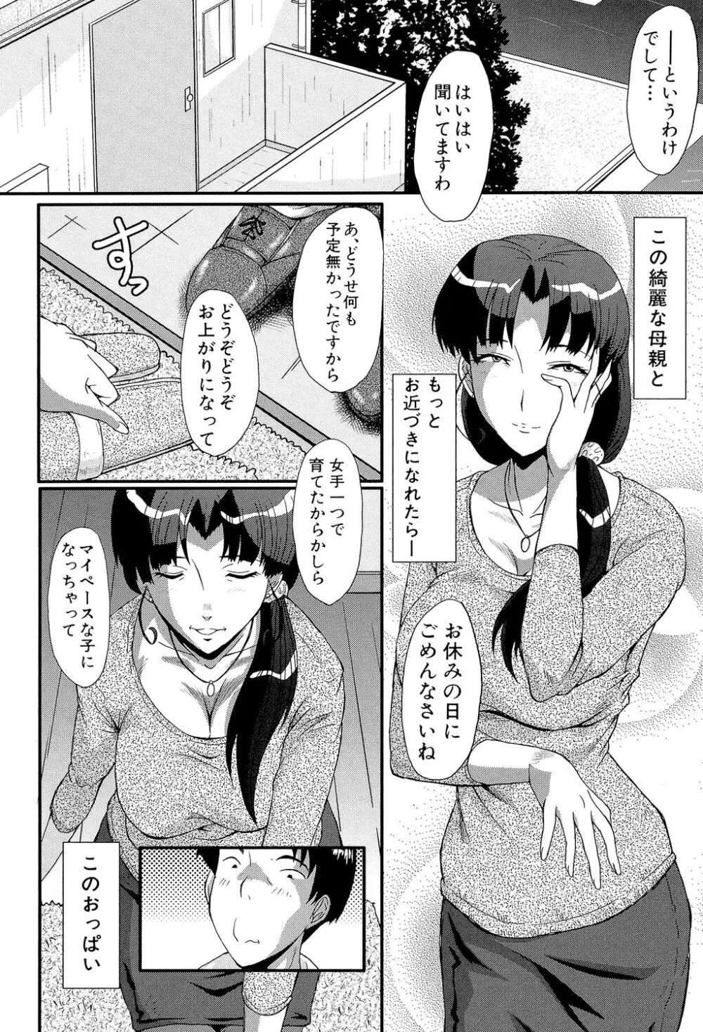 母娘あくめ 132ページ