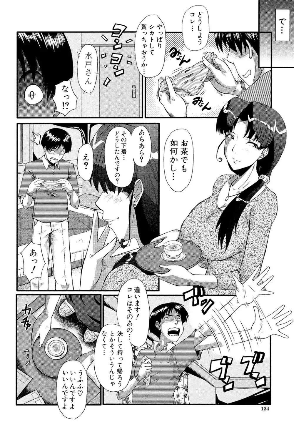 母娘あくめ 134ページ