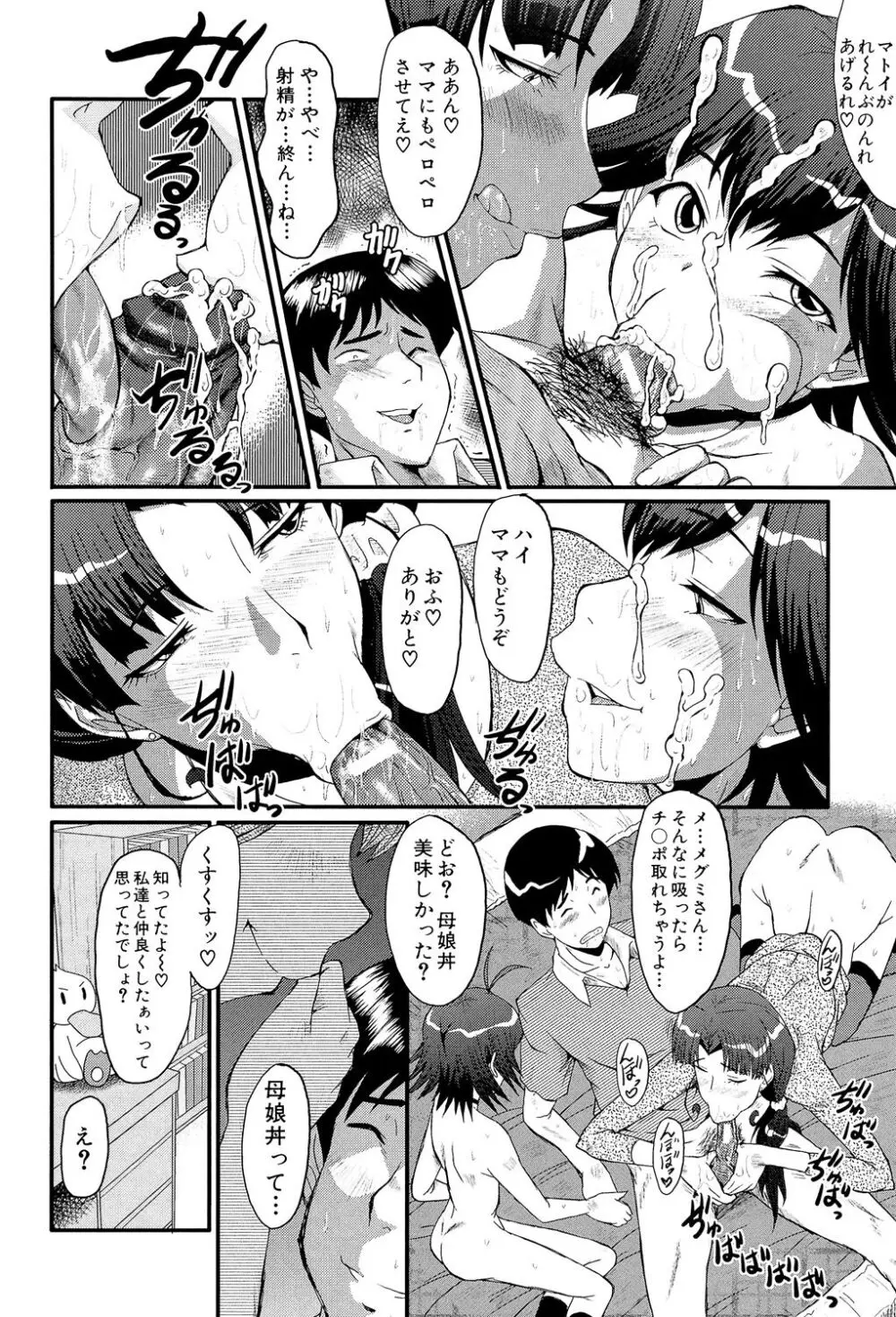 母娘あくめ 152ページ