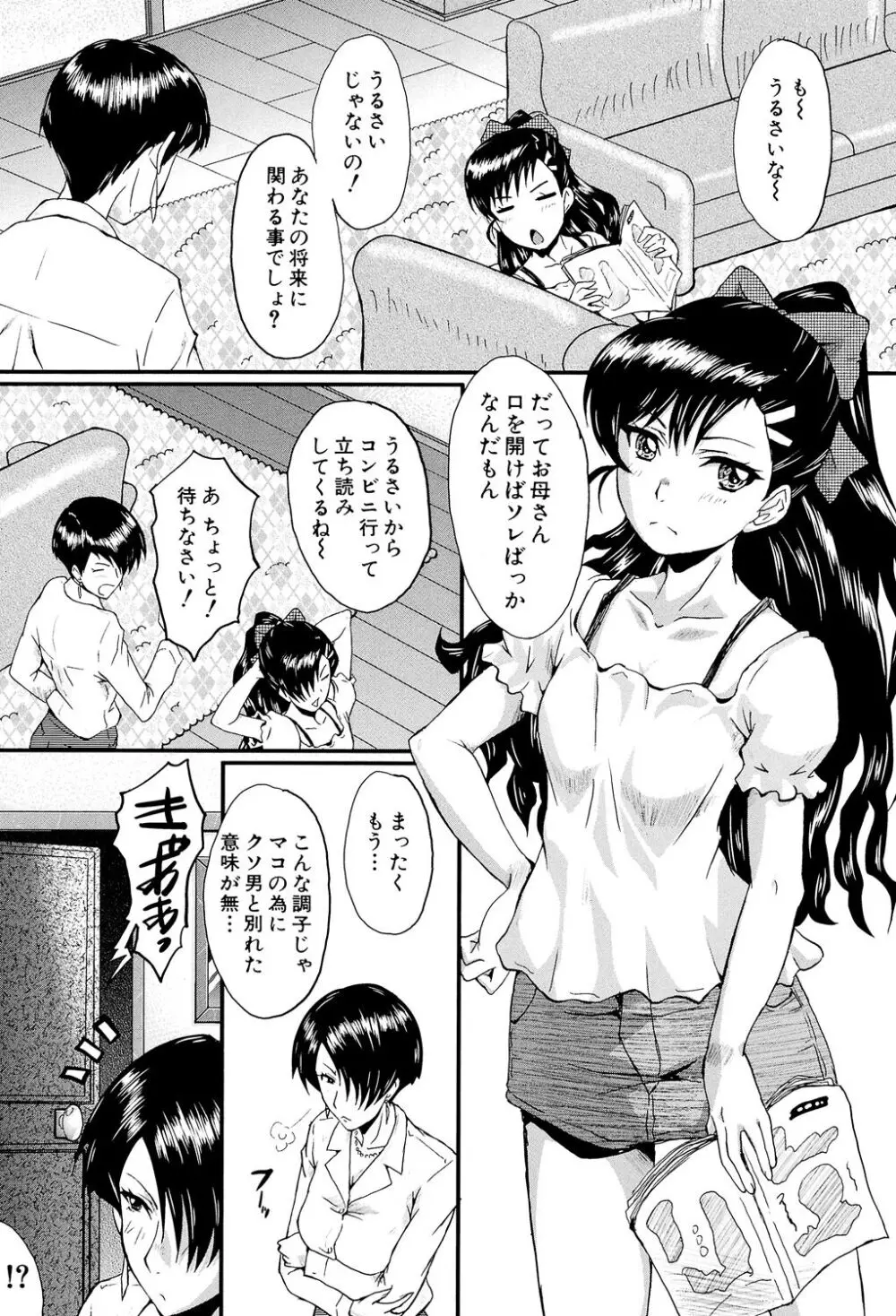 母娘あくめ 173ページ