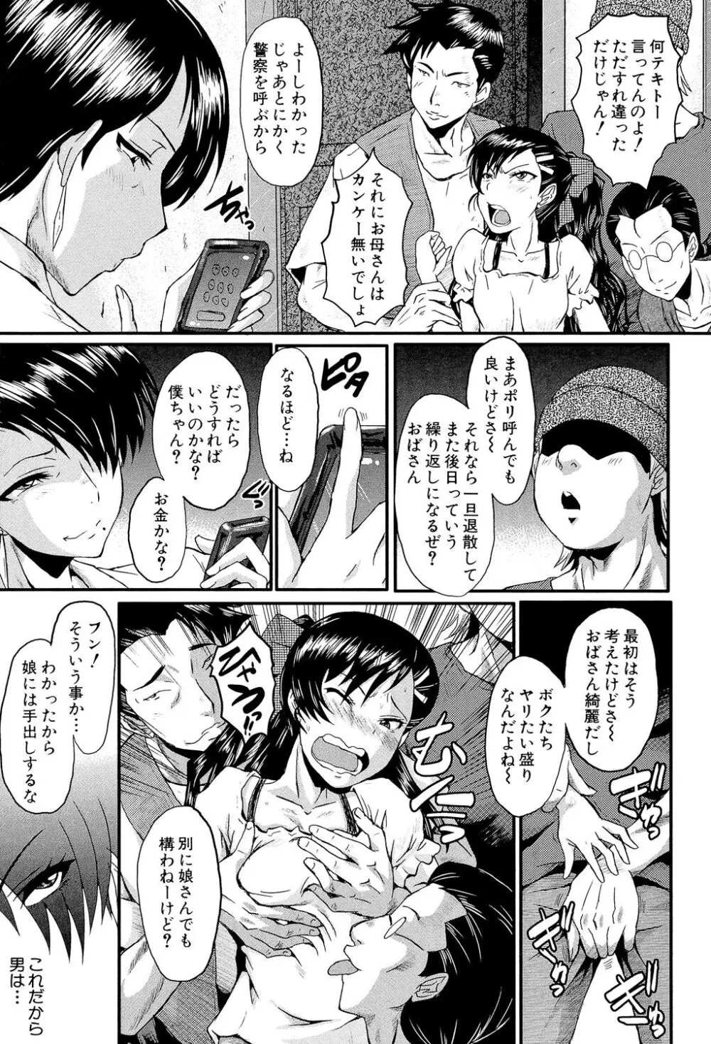 母娘あくめ 175ページ