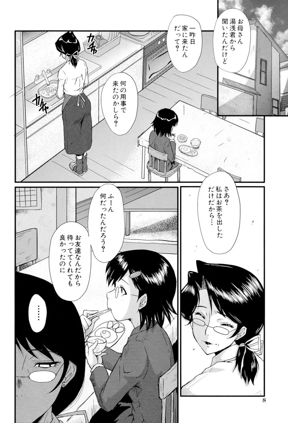 母娘あくめ 8ページ