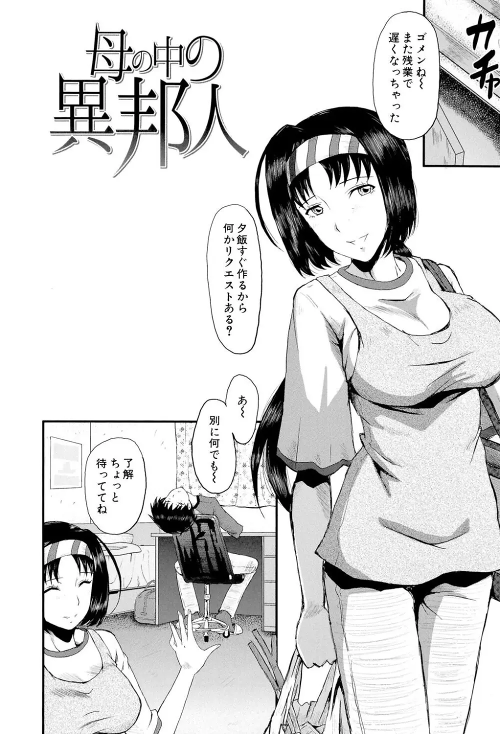 母娘あくめ 84ページ