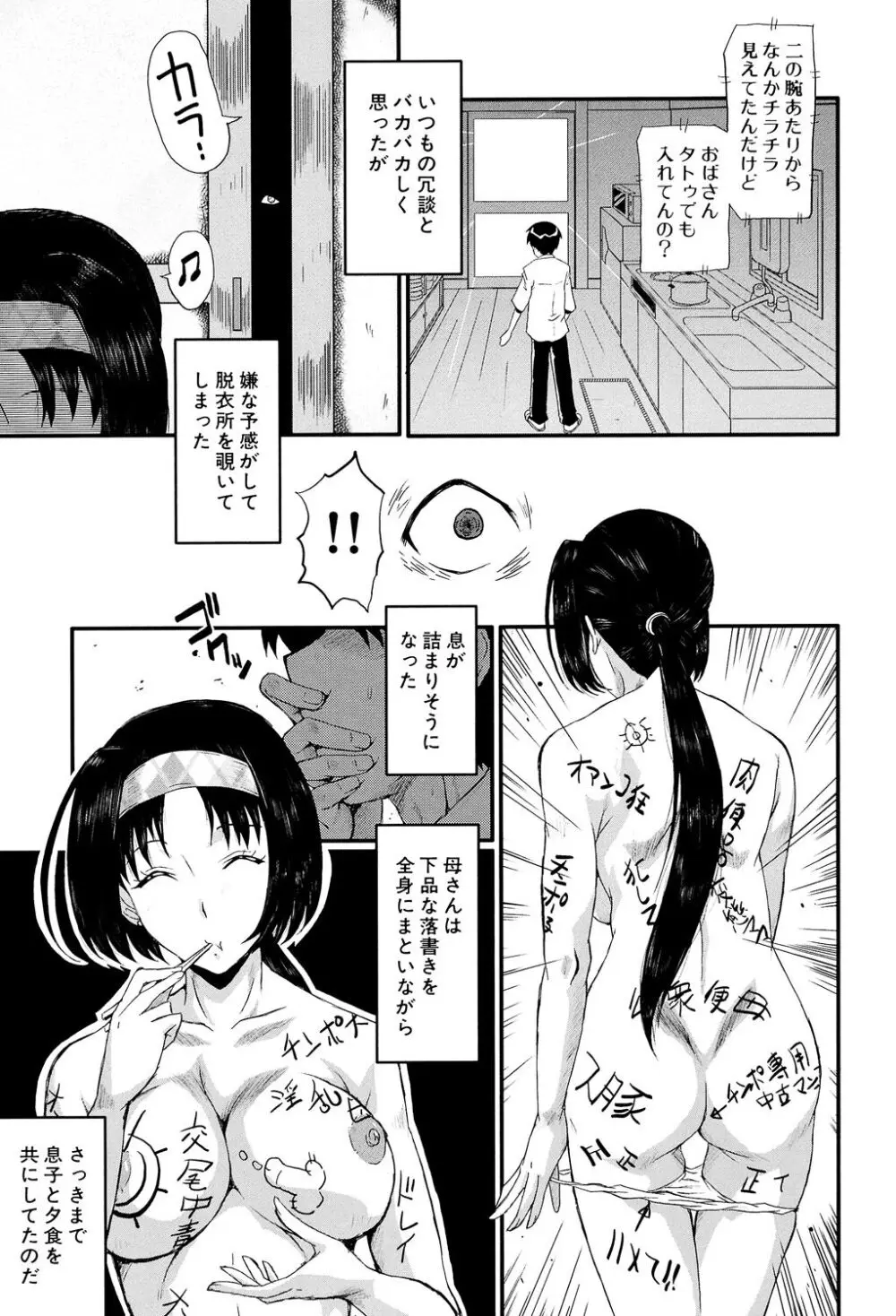 母娘あくめ 93ページ