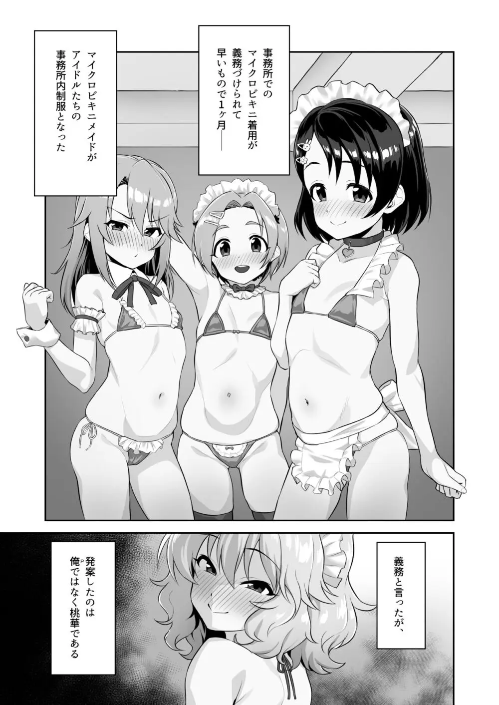 わたしたちのきょーゆーざいさん 3ページ