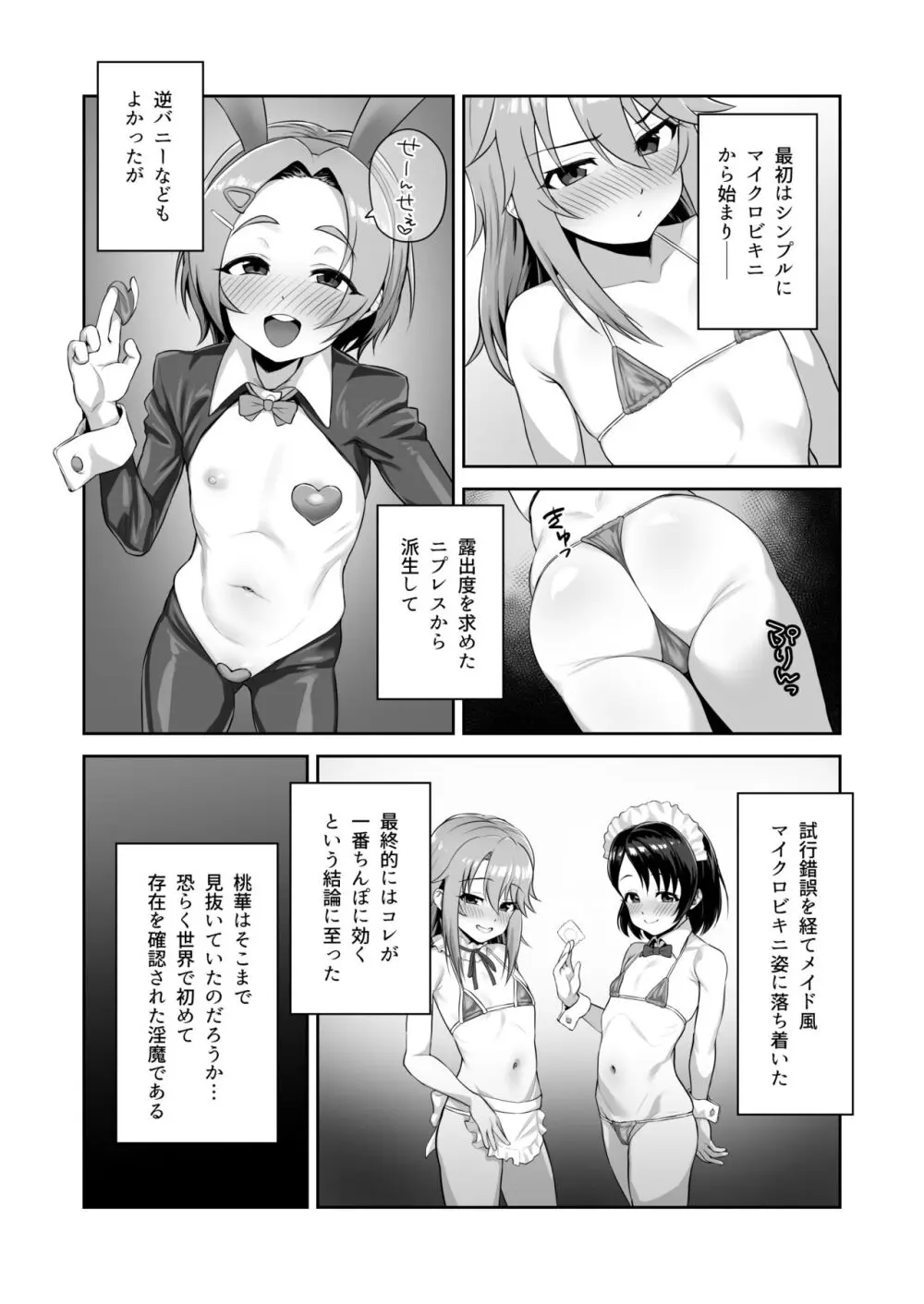 わたしたちのきょーゆーざいさん 6ページ