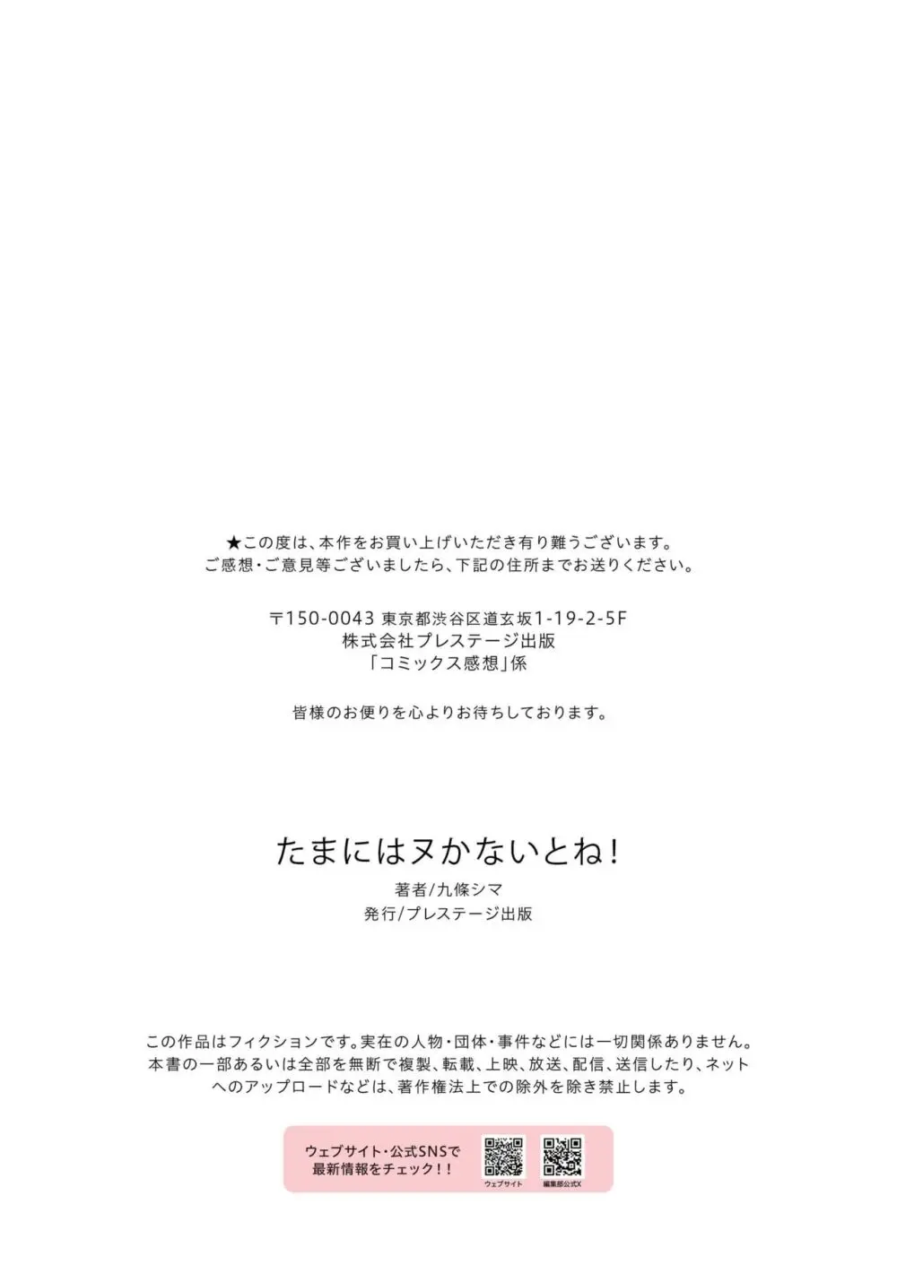 たまにはヌかないとね！ 29ページ