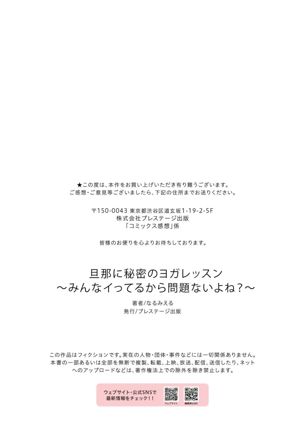 旦那に秘密のヨガレッスン～みんなイってるから問題ないよね？～ 27ページ