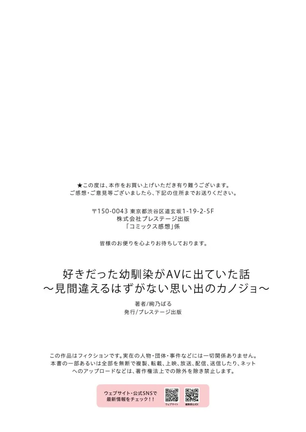 好きだった幼馴染がAVに出ていた話～見間違えるはずがない思い出のカノジョ～ 1 29ページ