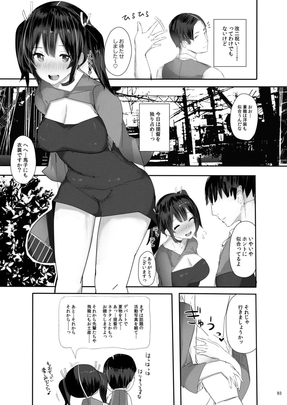 大和さんは背が高い。 -纏- 93ページ