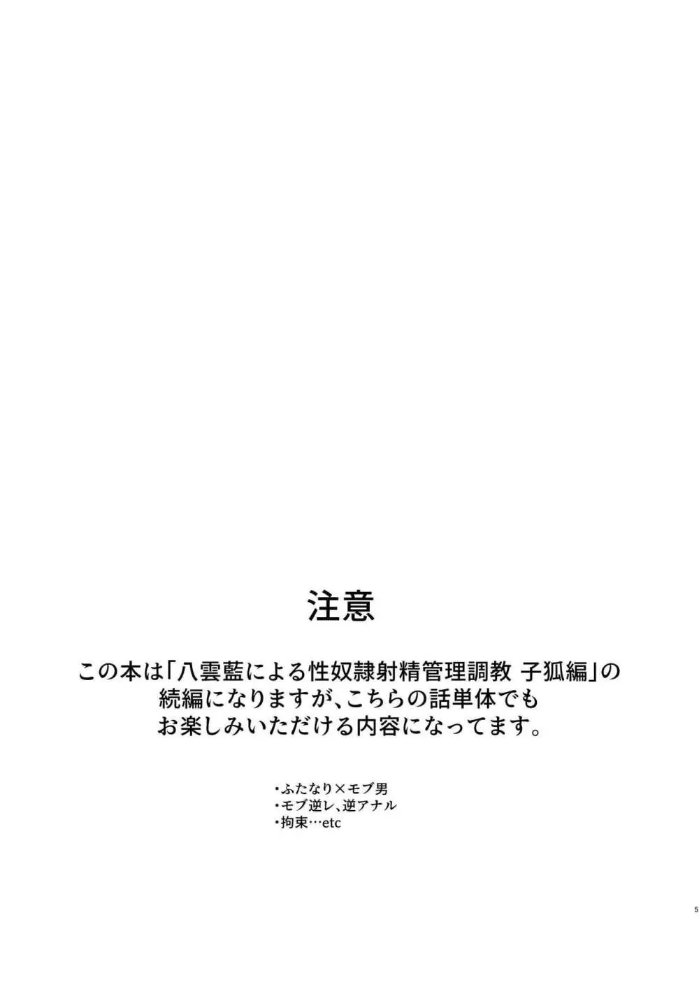 八雲藍による性奴隷調教 一時の戯れ 5ページ