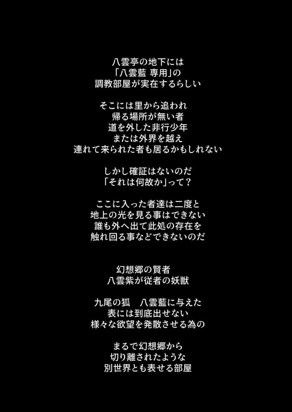 八雲藍による性奴隷調教 一時の戯れ 6ページ