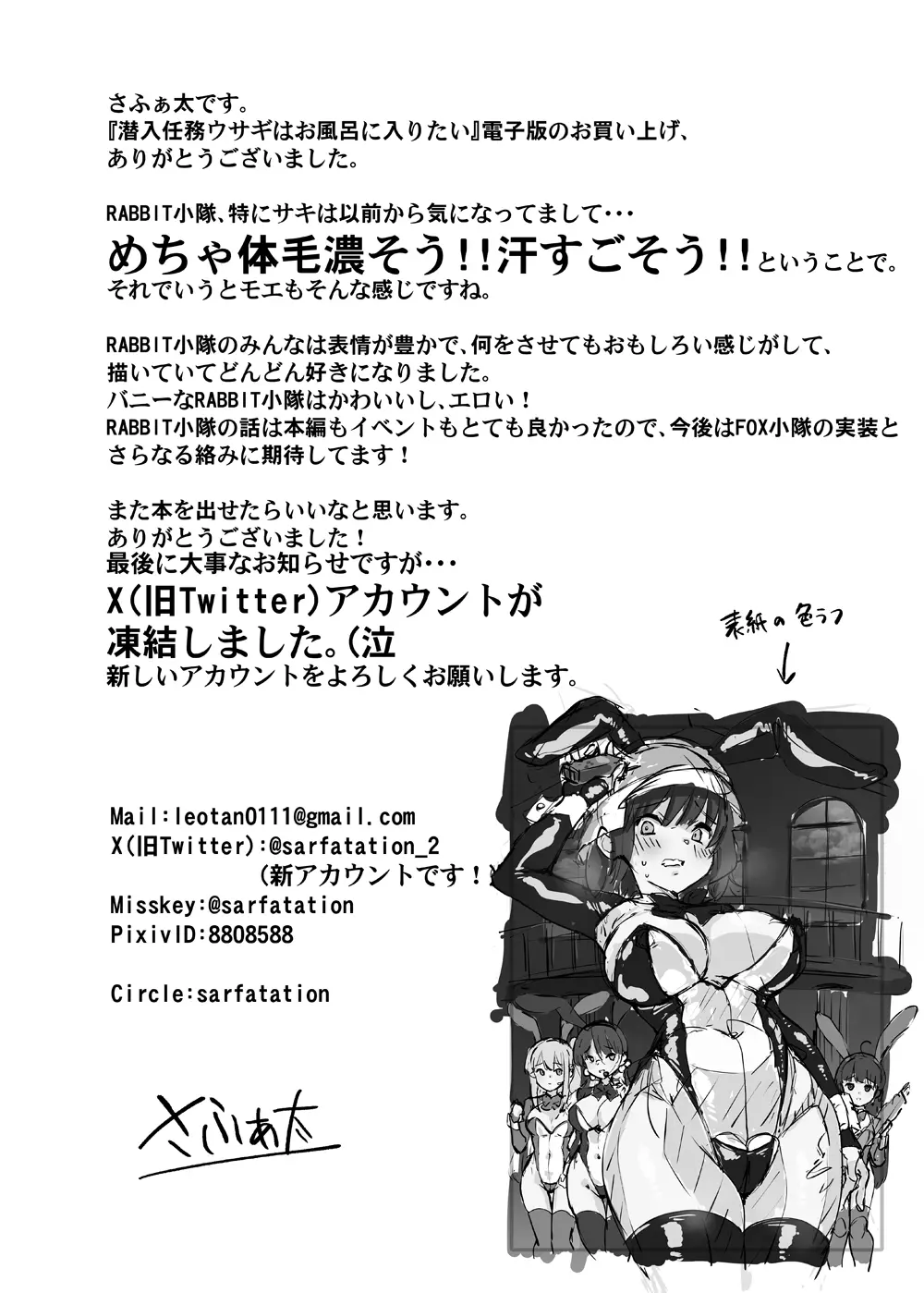 潜入任務ウサギはお風呂に入りたい 29ページ