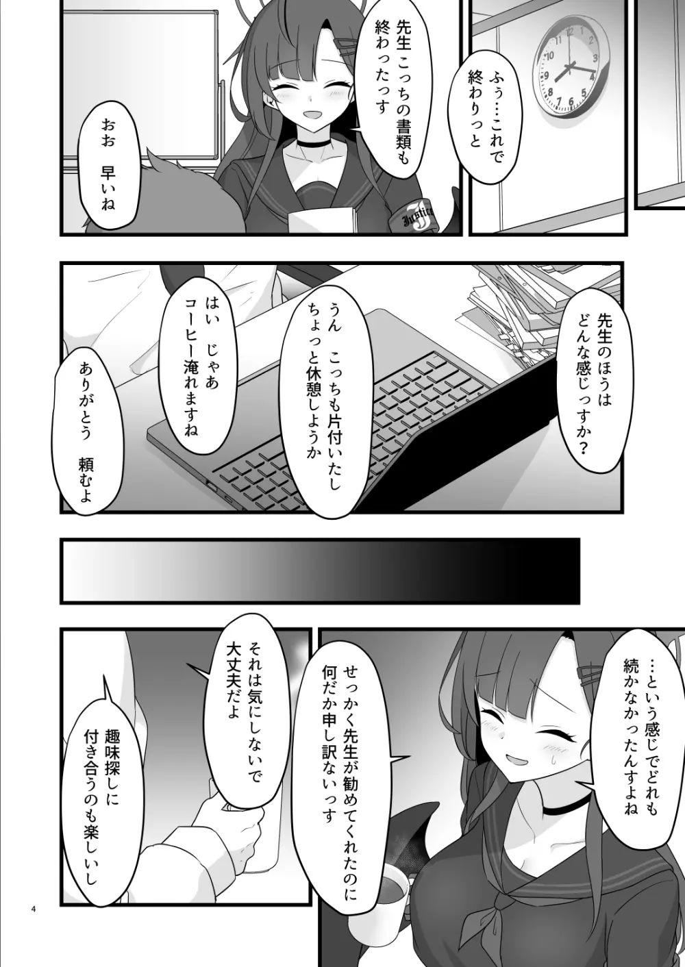 1から夢中になれるコト 4ページ