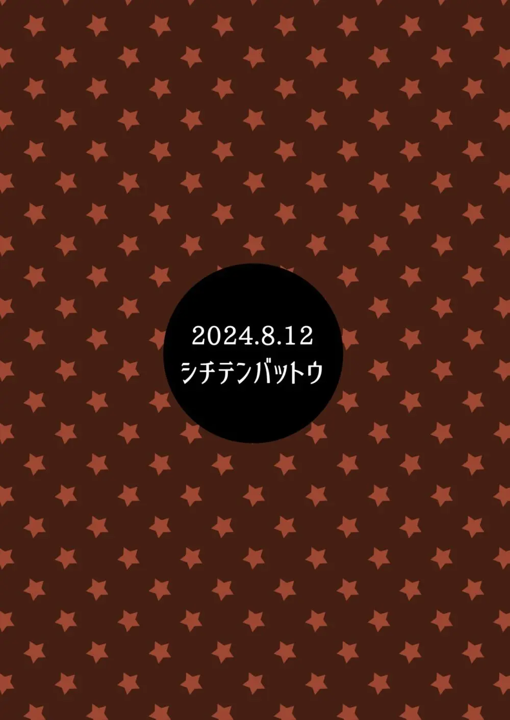 せんせーオフパコしませんか? 26ページ