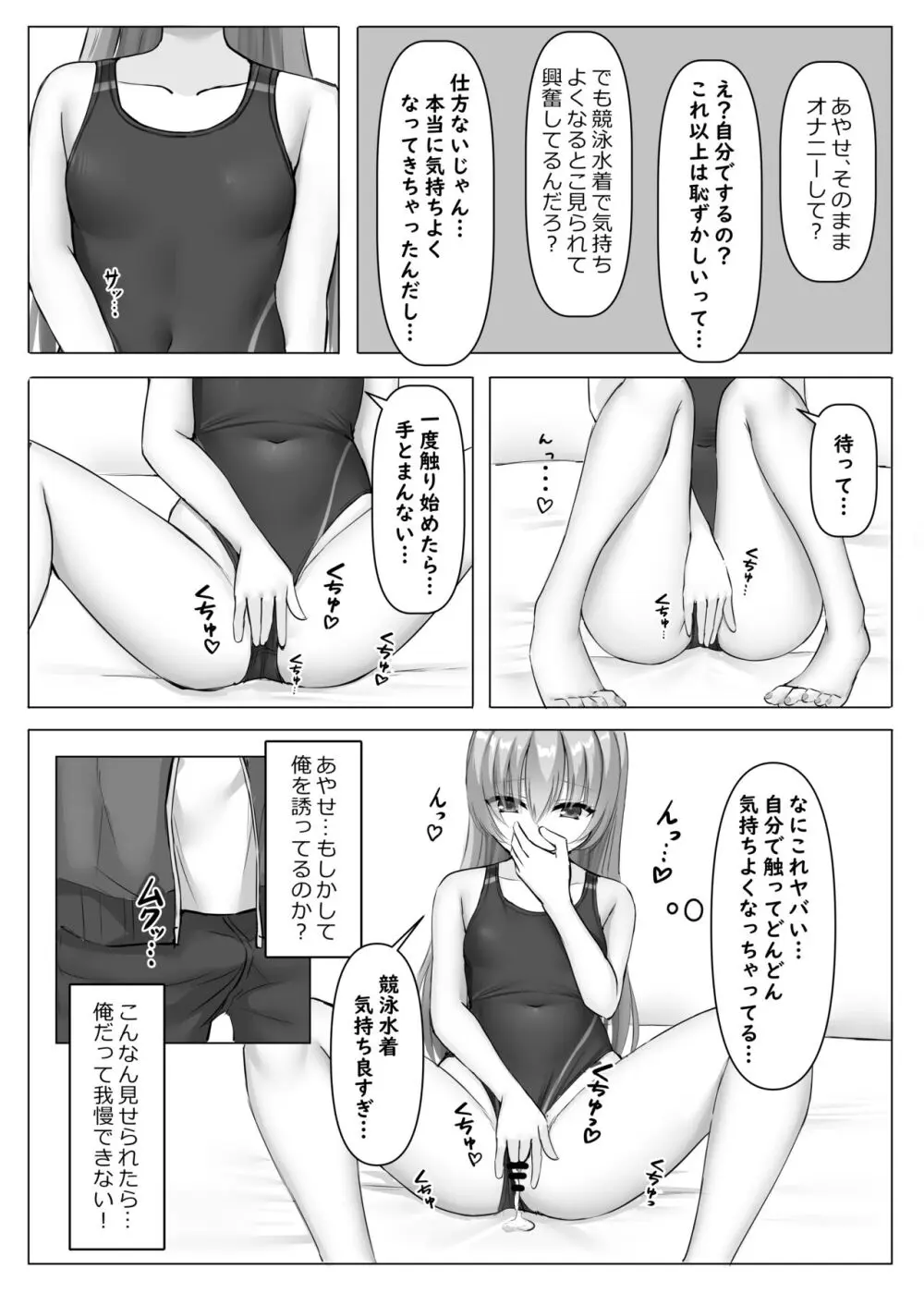 競泳あやせっぱい 10ページ