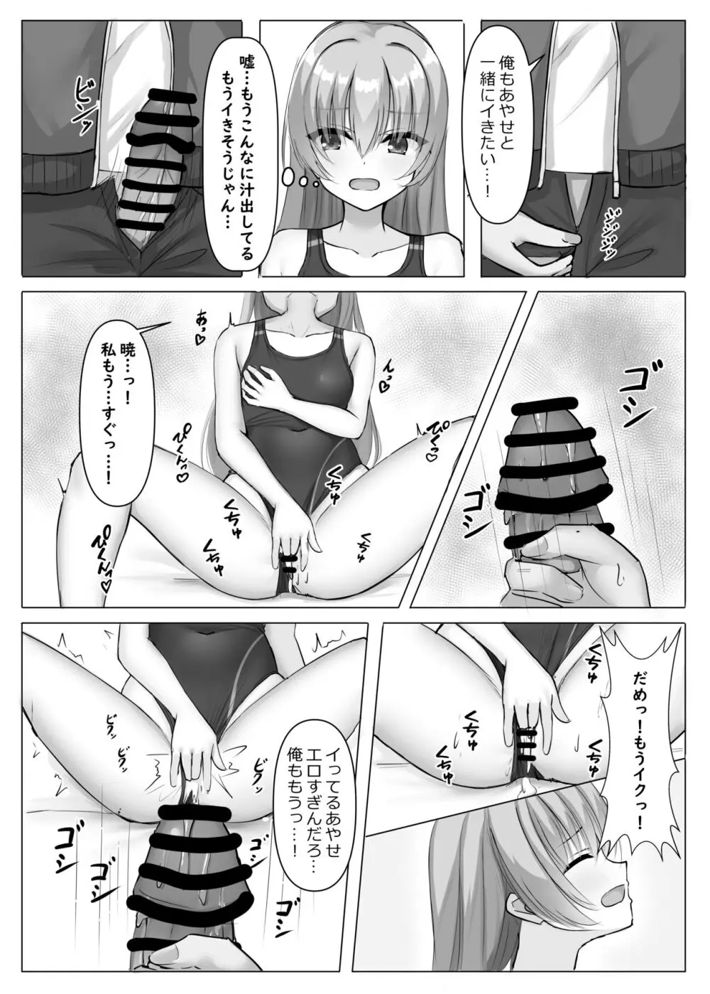 競泳あやせっぱい 11ページ