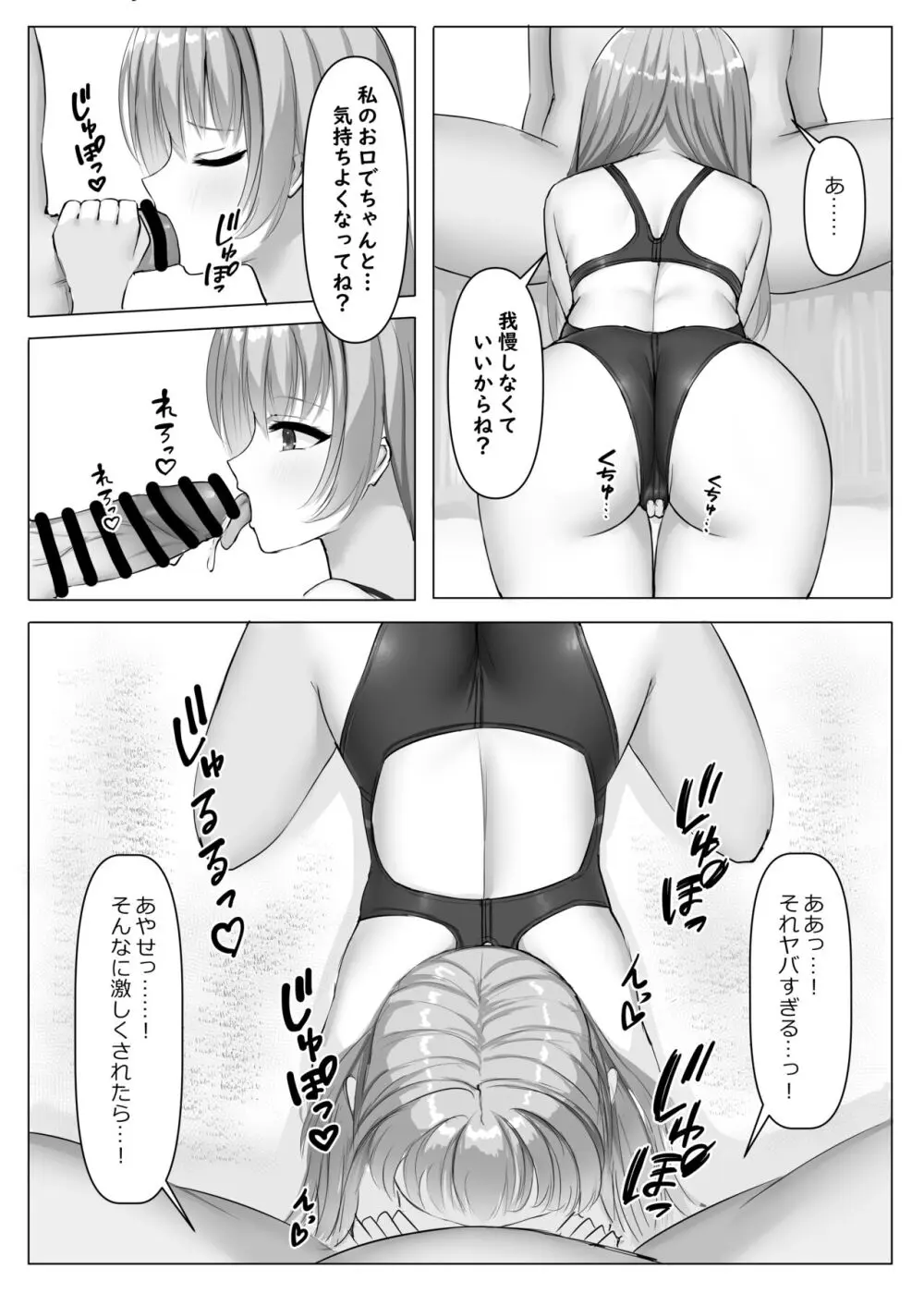 競泳あやせっぱい 13ページ