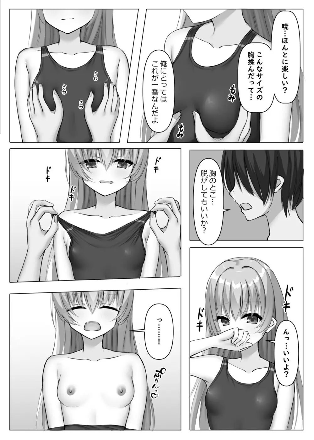 競泳あやせっぱい 15ページ