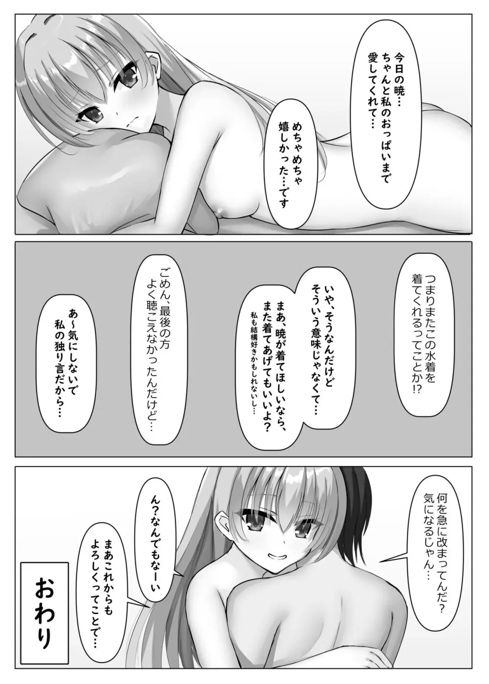 競泳あやせっぱい 22ページ