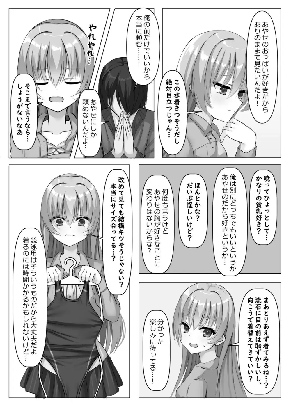 競泳あやせっぱい 4ページ