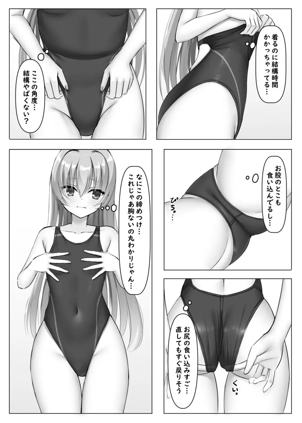 競泳あやせっぱい 6ページ