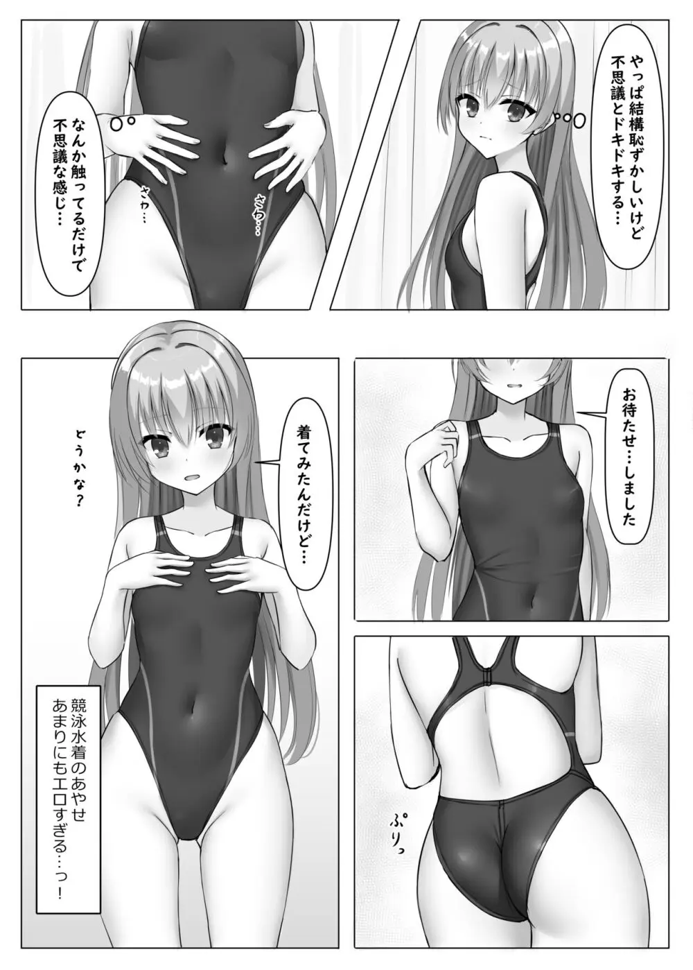 競泳あやせっぱい 7ページ