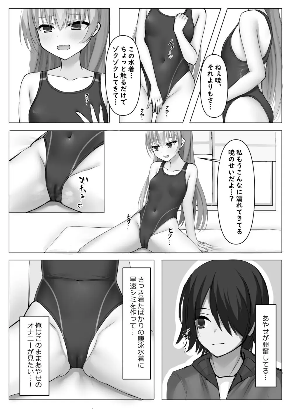 競泳あやせっぱい 9ページ