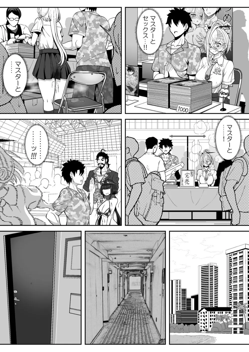 呼延灼ちゃんとHな同人誌をつくる話 16ページ