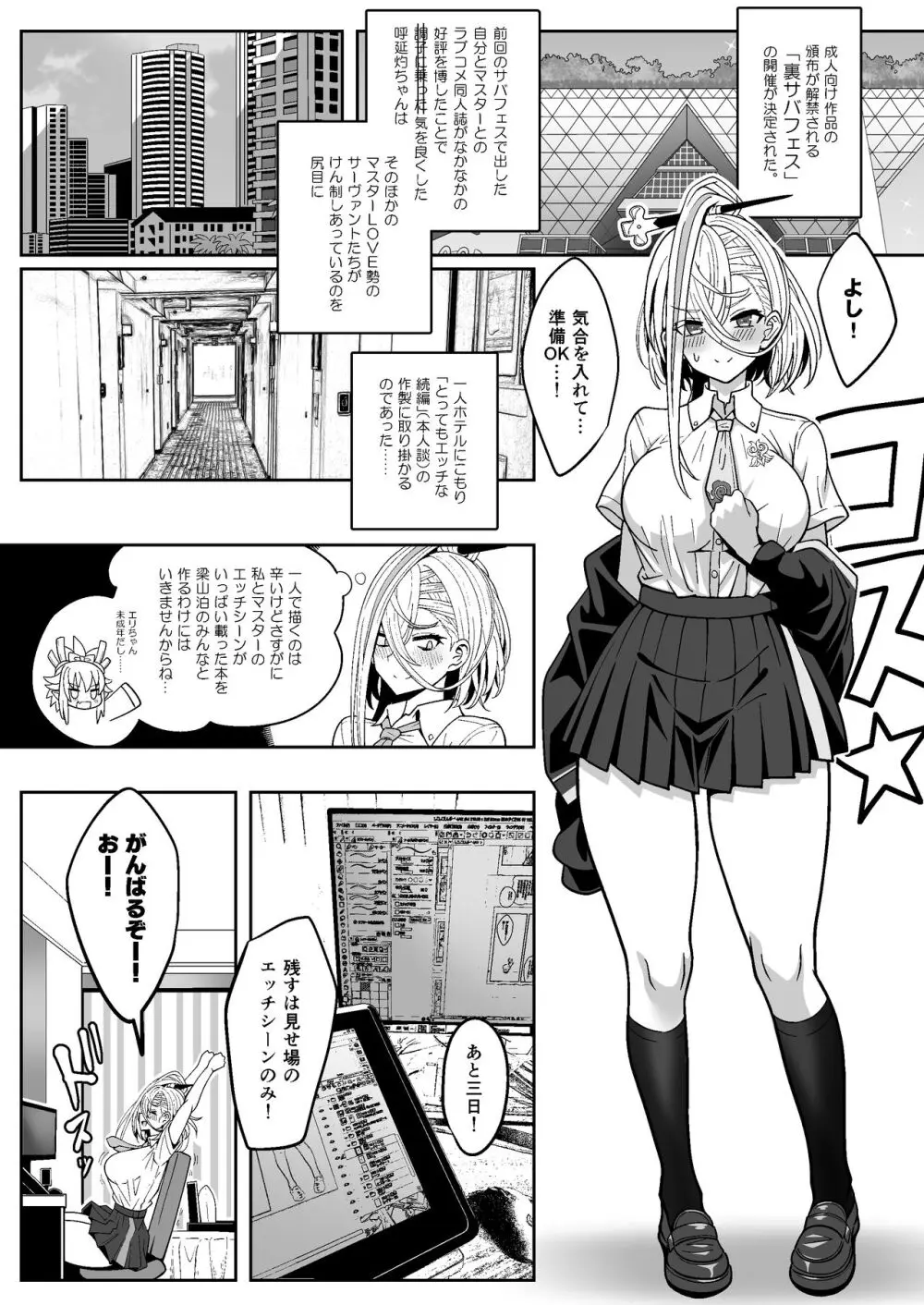 呼延灼ちゃんとHな同人誌をつくる話 4ページ