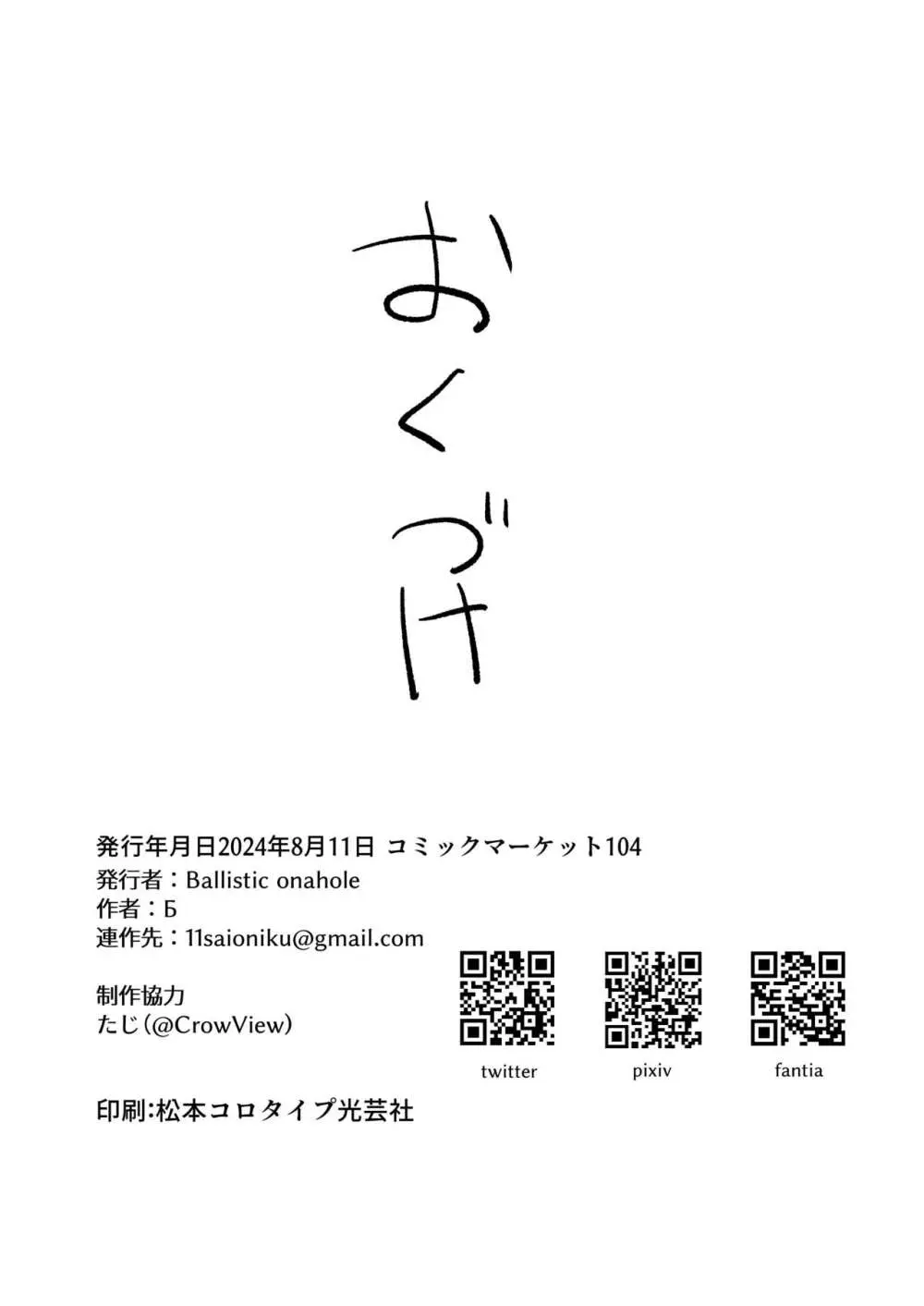 お勤めの準備は…ぱーふぇくとに整っておりますのよ! 23ページ